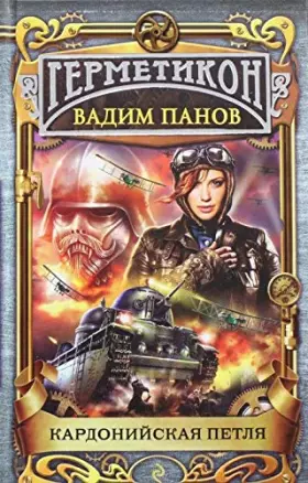 Couverture du produit · Kardoniyskaya petlya