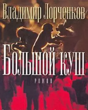 Couverture du produit · Bolshoy kush