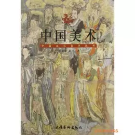 Couverture du produit · Chinese fine art (Chinese culture and art series)