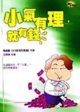 Couverture du produit · Stingy justified on the money (Traditional Chinese Edition)