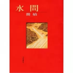 Couverture du produit · Water asked (Traditional Chinese Edition)