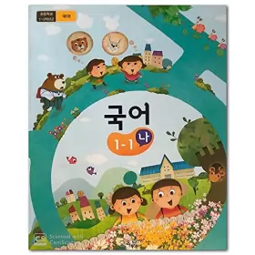 Couverture du produit · Korean Subject Elementary School Textbook 2021 (Grade 1 Semester 1 Na)