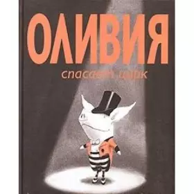 Couverture du produit · Oliviya spasaet tsirk