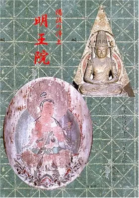 Couverture du produit · å‚™å¾Œã®æµ„åœŸ æ˜ŽçŽ‹é™¢