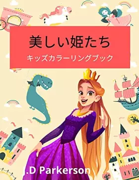 Couverture du produit · 美しい姫たち: ... 2117｜子供の本