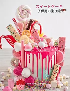 Couverture du produit · 甘いケーキ子供用の塗り絵: ... 12461などなど&1229