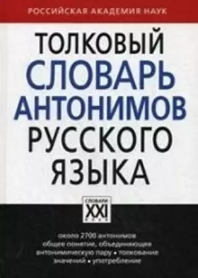 Couverture du produit · Tolkovyy slovar antonimov russkogo yazyka