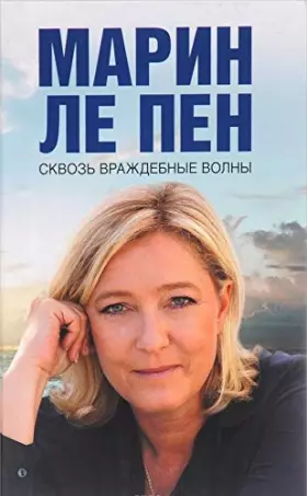 Couverture du produit · Skvoz vrazhdebnye volny