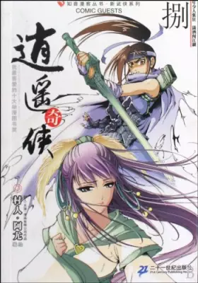 Couverture du produit · Free Swordsman 8 Zhiyin Cartoonists Book Series (Chinese Edition)