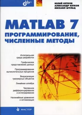 Couverture du produit · Master Matlab 7
