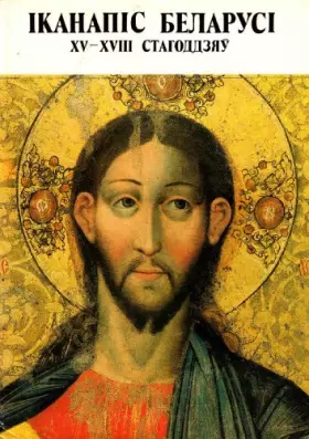 Couverture du produit · Ikanapis Belarusi XV--XVIII stahoddziau