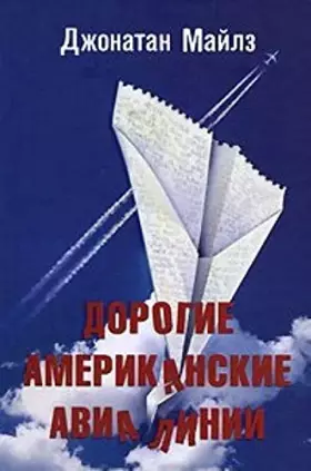 Couverture du produit · Dorogie Amerikanskie Avialinii