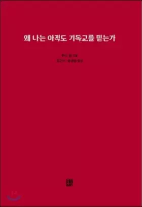 Couverture du produit · Why do I still believe in Christianity (Korean Edition)
