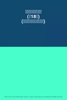 Couverture du produit · シティーハンター (第18巻) (ジャンプ・コミックス)