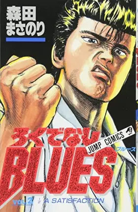 Couverture du produit · ろくでなしBLUES (Vol.2) (ジャンプ・コミックス)