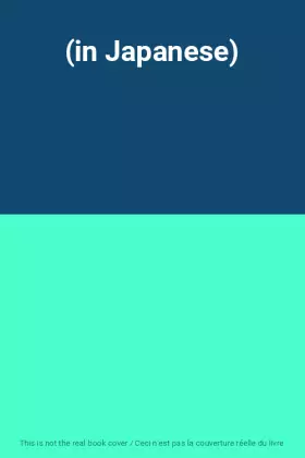 Couverture du produit · (in Japanese)