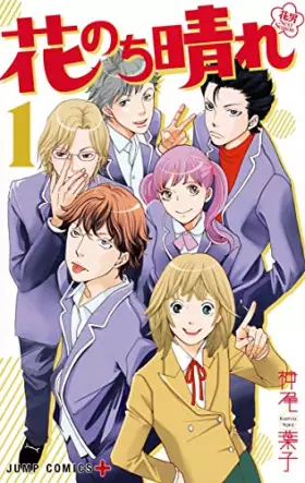 Couverture du produit · 花ã®ã¡æ™´ã‚Œ 〜花男 Next Season〜 1 (ジャンプコミックス)