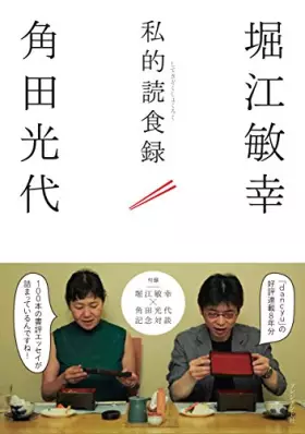 Couverture du produit · ç§çš„読é£ŸéŒ²