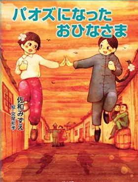 Couverture du produit · Paozu ni natta ohinasama