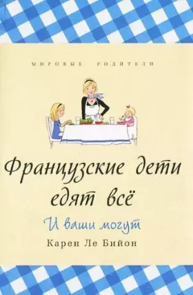 Couverture du produit · Frantsuzskie deti edjat vse