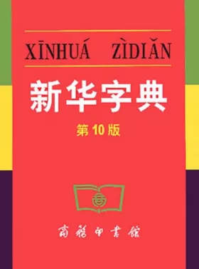Couverture du produit · Xinhua Zidian