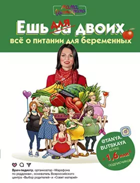 Couverture du produit · Esh dlja dvoikh! Vsjo o pitanii dlja beremennykh