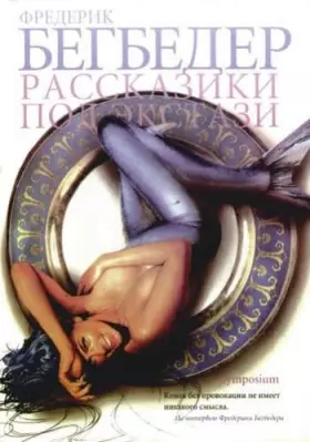 Couverture du produit · Rasskaziki pod ekstazi