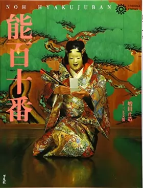Couverture du produit · NoÌ„ hyakujuÌ„ban : noÌ„ kanshoÌ„ handobukku