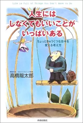 Couverture du produit · 人生にはしなくてもいいことがいっぱいある―ちょっときゅうくつな日々を変える考え方