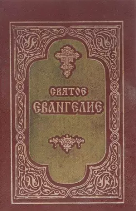 Couverture du produit · Svyatoe Evangelie