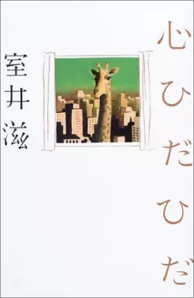 Couverture du produit · 心ひだひだ