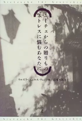 Couverture du produit · ニーチェからの贈りもの ストレスに悩むあなたに