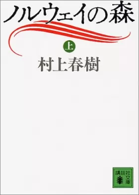 Couverture du produit · Noruwei No Mori, Vol.1 (Japanese Edition)