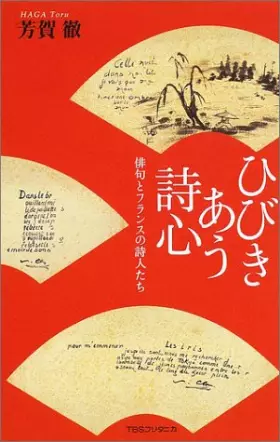 Couverture du produit · ひびきあう詩心―俳句とフランスの詩人たち