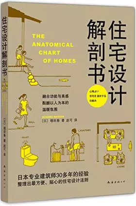 Couverture du produit · 住宅设计解剖书