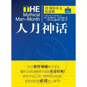 Couverture du produit · Mythical Man-Month: Chinese Commemorative Edition 32 anniversary (Volume 1 Digest (59))(Chinese Edition)