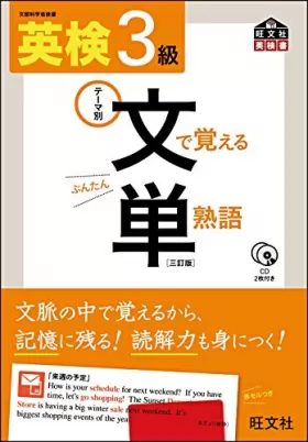 Couverture du produit · CD付 英検3級 文で覚える単熟語 三訂版 (旺文社英検書)