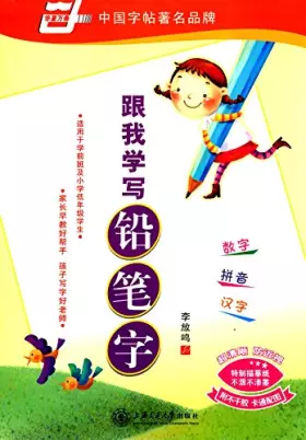 Couverture du produit · 跟我学写铅笔字
