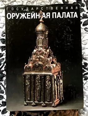Couverture du produit · Gosudarstvennaia Oruzheinaia palata