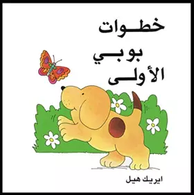 Couverture du produit · Spot's First Walk/Arabic (Khatawat Boby Ai Oula)