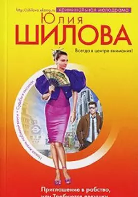 Couverture du produit · Priglashenie v rabstvo, ili Trebuyutsya devushki dlya raboty v Yaponiyu