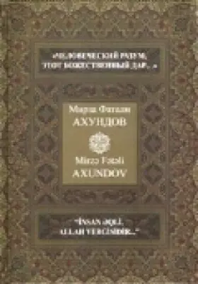 Couverture du produit · Chelovecheskiy razum, etot bozhestvennyy dar...