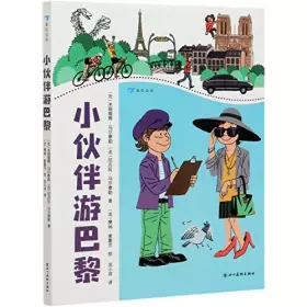Couverture du produit · 小伙伴游巴黎（写给孩子的巴黎旅行趣味百科！21个精彩主题，99个经典站点。）浪花朵朵
