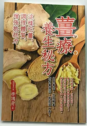 Couverture du produit · 薹療養生秘方