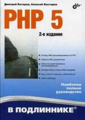 Couverture du produit · PHP 5