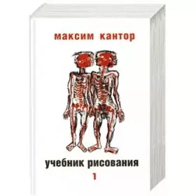 Couverture du produit · Uchebnik risovaniya. V 2 tomah. Tom 1