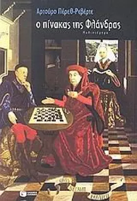 Couverture du produit · o pinakas tis flandras / ο πίνακας της φλάνδρας