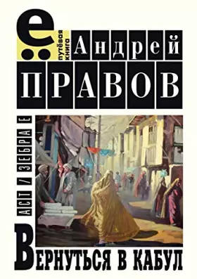 Couverture du produit · Vernut'sya v Kabul