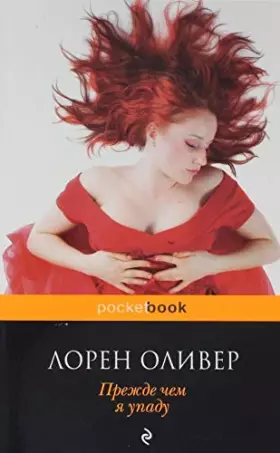 Couverture du produit · Prezhde chem ya upadu