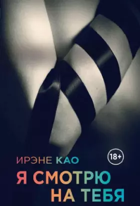 Couverture du produit · Ja smotrju na tebja